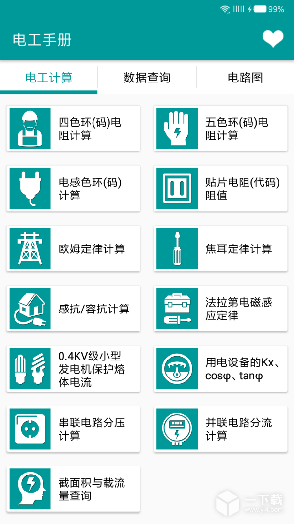 电工手册 v5.2.0最新版下载